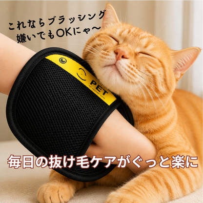 猫用らくらく毛取りグローブ
