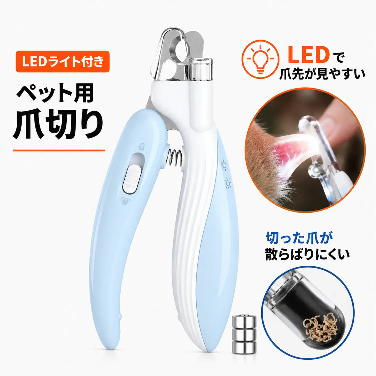 LEDライト付き ペット用爪切り