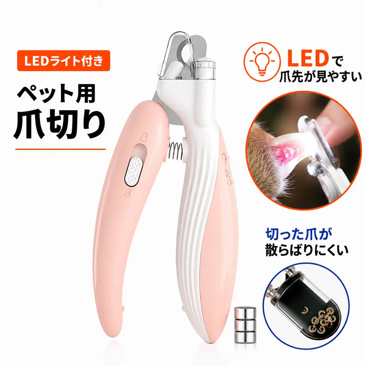 LEDライト付き ペット用爪切り