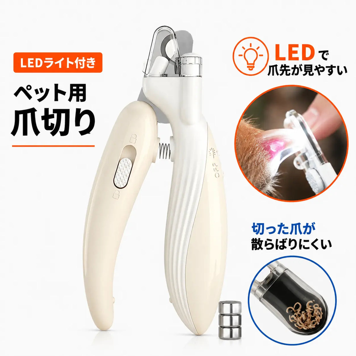 LEDライト付き ペット用爪切り